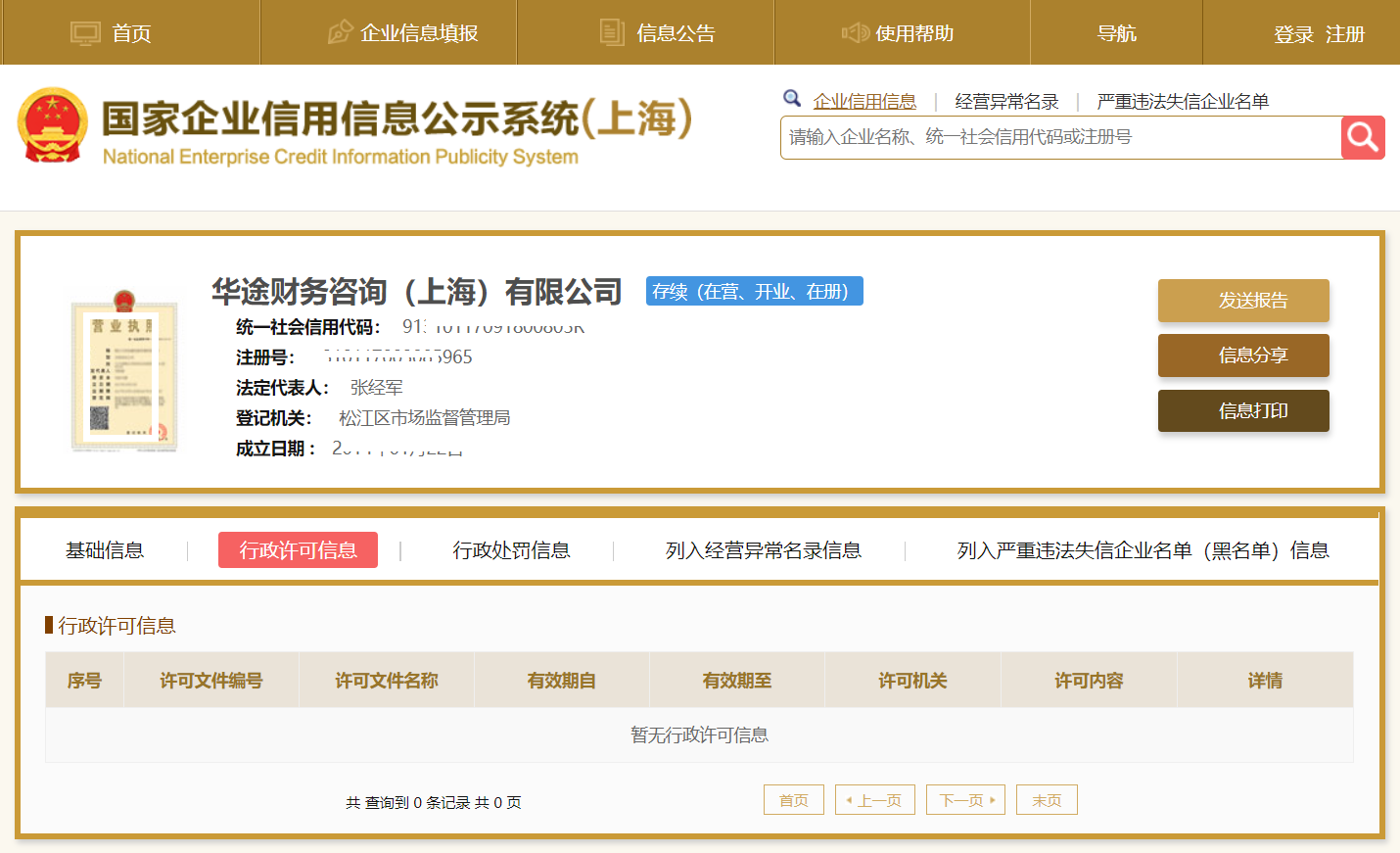 華途財(cái)務(wù)咨詢(上海)有限公司搜索引擎截圖 華途財(cái)務(wù)咨詢(上海)有限公司搜索引擎截圖