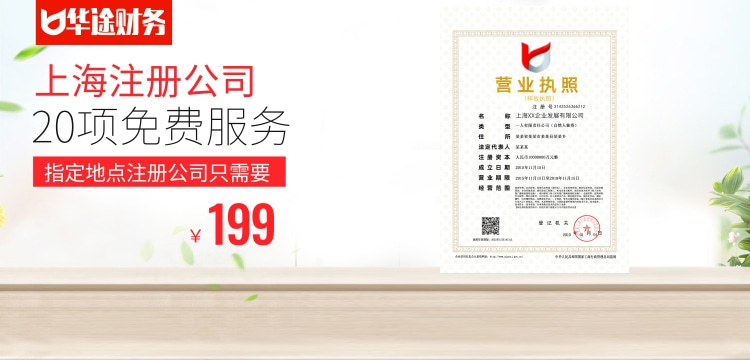 上海注冊公司服務