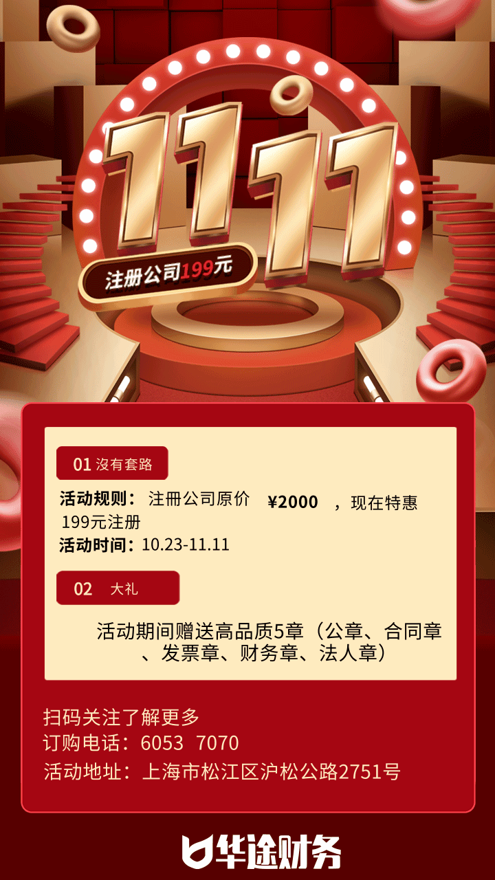 上海注冊公司優(yōu)惠活動補(bǔ)貼